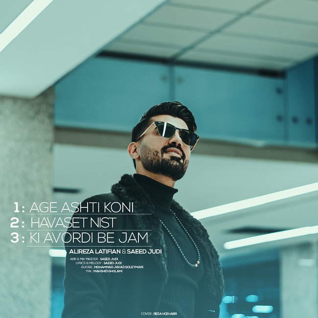 دانلود آهنگ اگه آشتی کنی